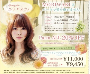 0222-ビューティーサロンモリワキステッカー