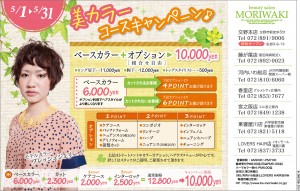 0426-ビューティサロンモリワキさま-01