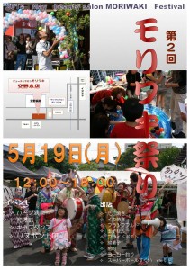 364911moriwaki 祭り（改訂版）_01