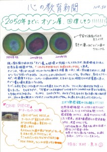 心の教育新聞30号