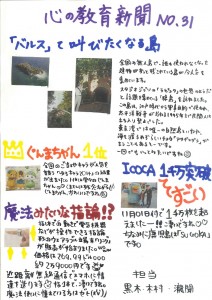 心の教育新聞31号
