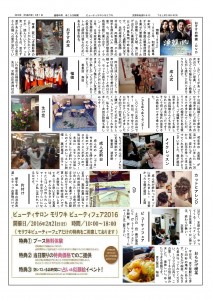 615490H28-2ほころび新聞_02