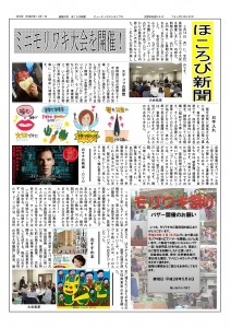 641072H28-4ほころび新聞_01-S