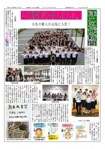 Ｈ28-5ほころび新聞_01-s