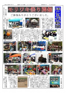 665423H28-6ほころび新聞_01