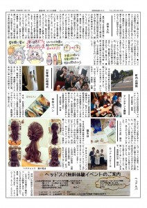 665423H28-6ほころび新聞_02
