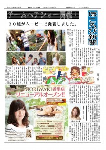 H28-7ほころび新聞_01-S