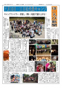 688018H28-8ほころび新聞_01
