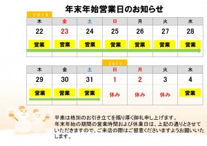 年末年始のお知らせ_08