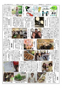 808332H29-6ほころび新聞_01