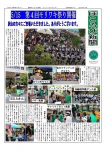 808332H29-6ほころび新聞_02