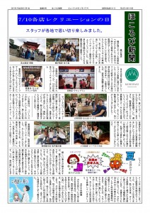 831480H29-8ほころび新聞_01