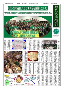 842748H29-9ほころび新聞_01-s