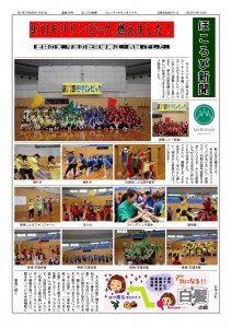 855448Ｈ29-10ほころび新聞_01-s