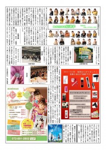 855448Ｈ29-10ほころび新聞_02-s