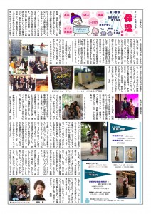 879212H29-12ほころび新聞_02-s