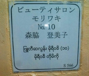 モリワキ井戸-1