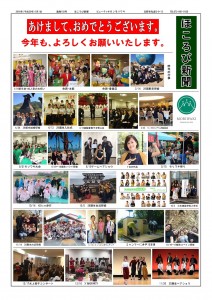 H30-1ほころび新聞_01-s