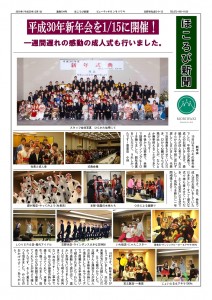 899249H30-2ほころび新聞_02-s