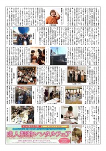 909167H30-3ほころび新聞-B-s