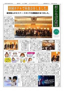 909167H30-3ほころび新聞-Ｆ-s