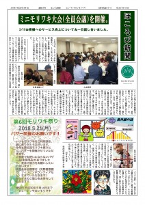 920625H30-4ほころび新聞_01-m