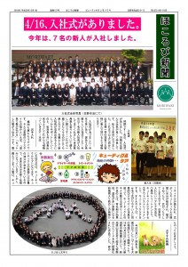 933238H30-5ほころび新聞_02-s