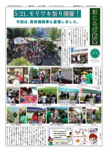 943170-H30-6ほころび新聞-改訂_02-s