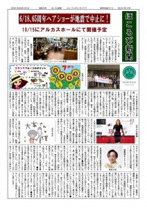 954908-H30-7ほころび新聞_01-s