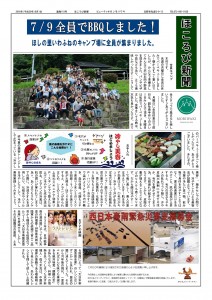 965585H30-8ほころび新聞_02-s