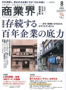 H30-8商業界掲載記事 (2)-s