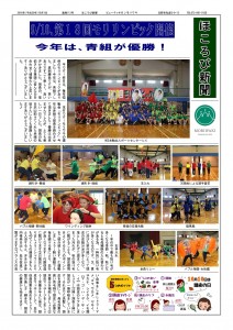 985673H30-10月ほころび新聞-改訂版_01-s