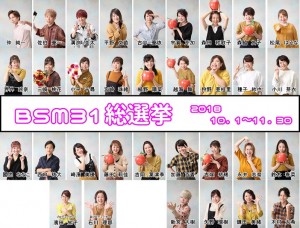ＢＳＭ総選挙2018-s