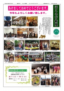 1018653H31-1ほころび新聞_000001-ss
