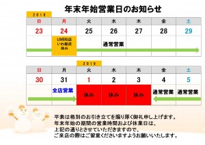 年末年始のお知らせ_000001