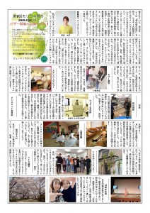 1049948-H31-4ほころび新聞-B-s