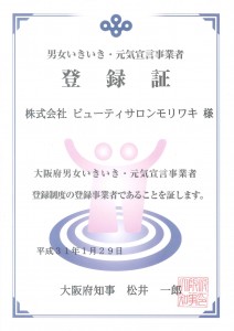 男女いきいき元気宣言