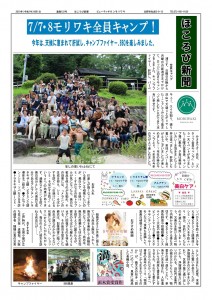 1089979-ほころび新聞2019-8-表 (1)-s